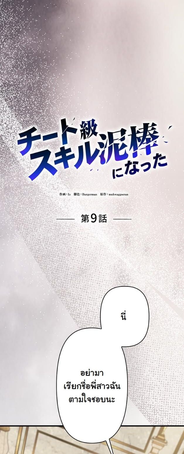 I Became a Cheat-Level Skill Thief ตอนที่ 9 21
