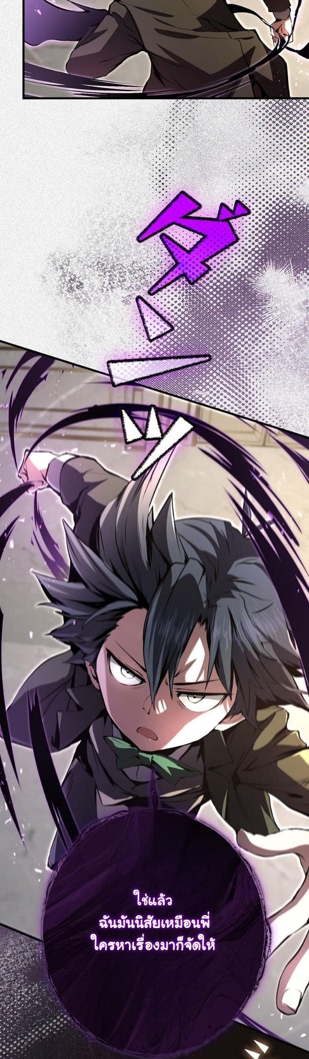 I Became a Cheat-Level Skill Thief ตอนที่ 9 23