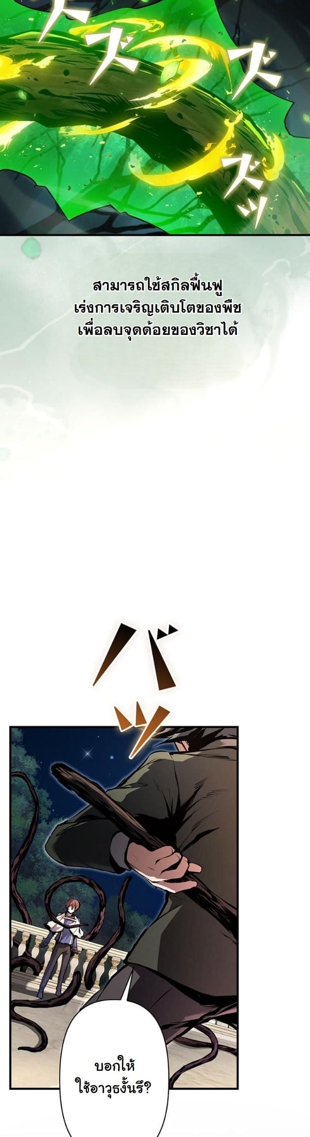 I Became a Cheat-Level Skill Thief ตอนที่ 9 30