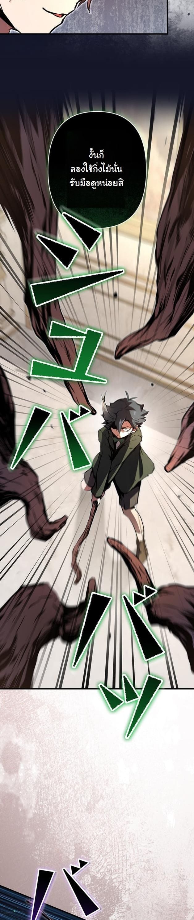 I Became a Cheat-Level Skill Thief ตอนที่ 9 32