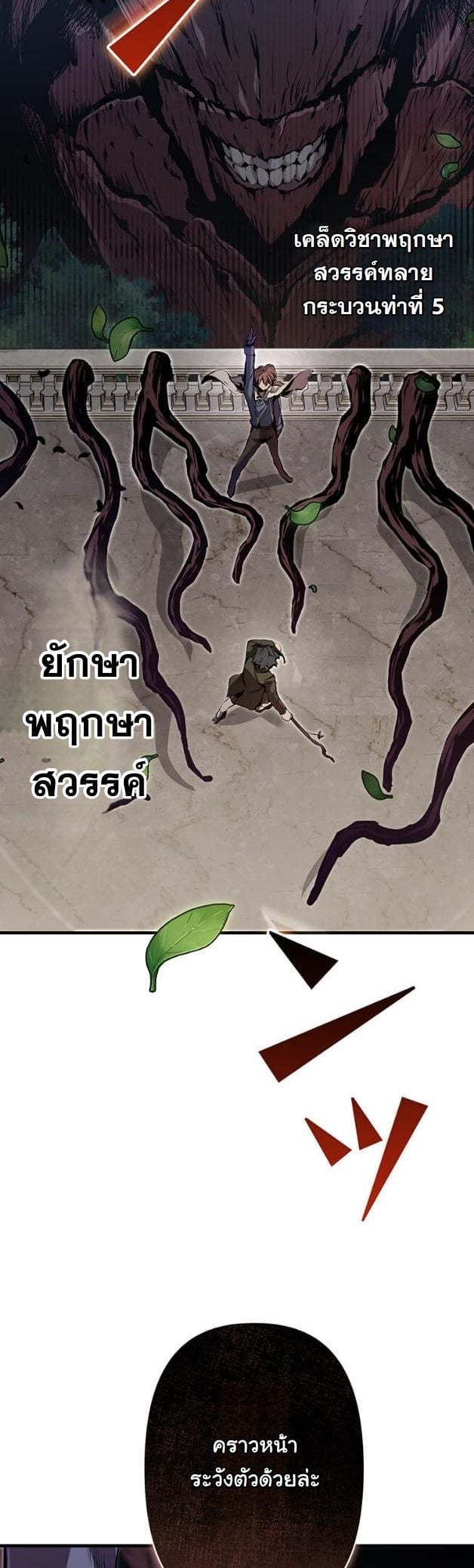 I Became a Cheat-Level Skill Thief ตอนที่ 9 38