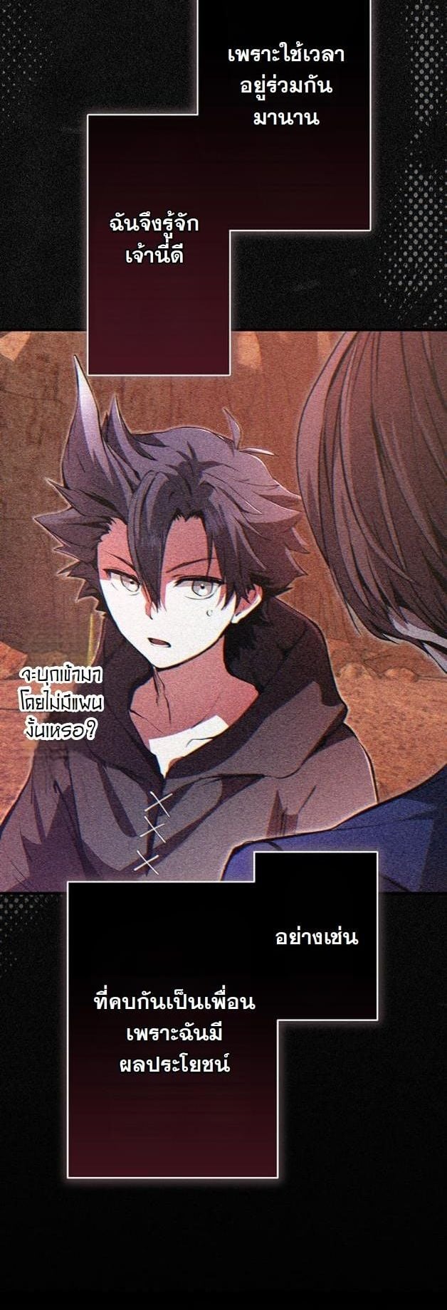 I Became a Cheat-Level Skill Thief ตอนที่ 9 4