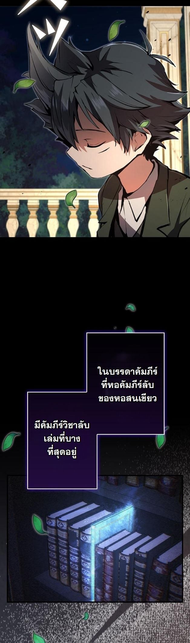 I Became a Cheat-Level Skill Thief ตอนที่ 9 41