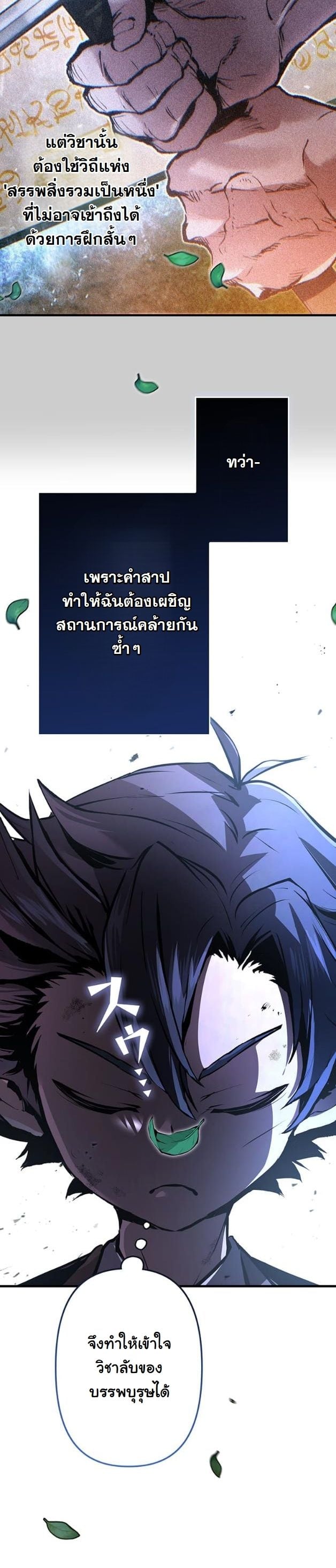 I Became a Cheat-Level Skill Thief ตอนที่ 9 43