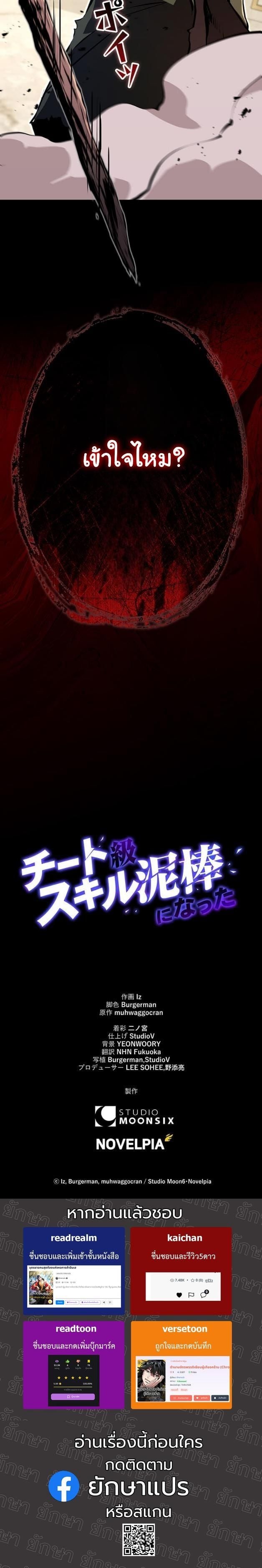 I Became a Cheat-Level Skill Thief ตอนที่ 9 49