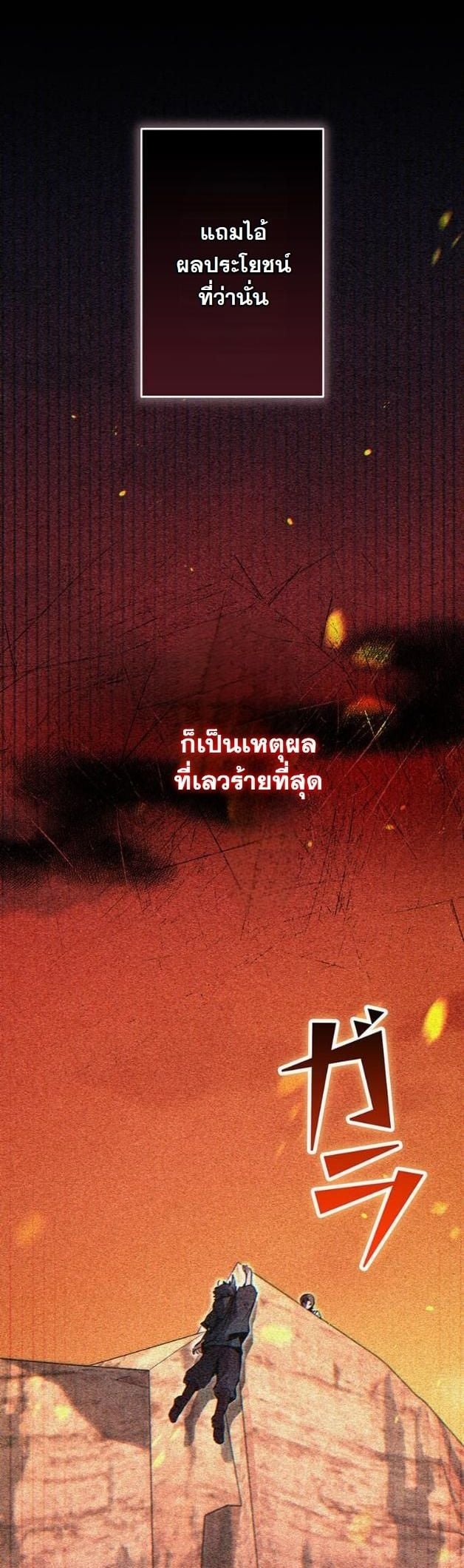 I Became a Cheat-Level Skill Thief ตอนที่ 9 5