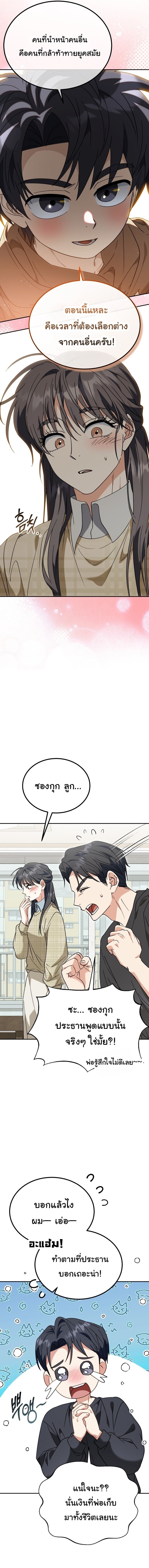 I Will Raise This Family to Greatness ตอนที่ 51 11