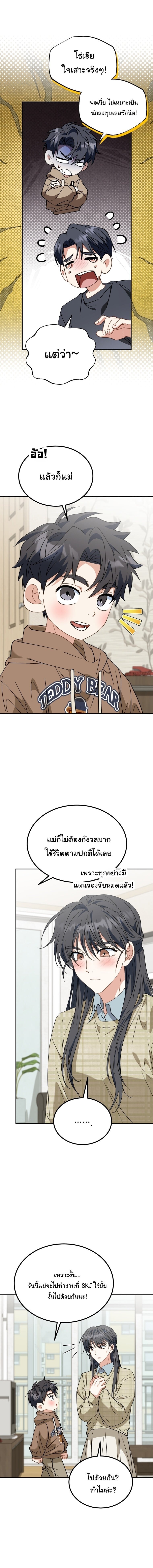 I Will Raise This Family to Greatness ตอนที่ 51 12