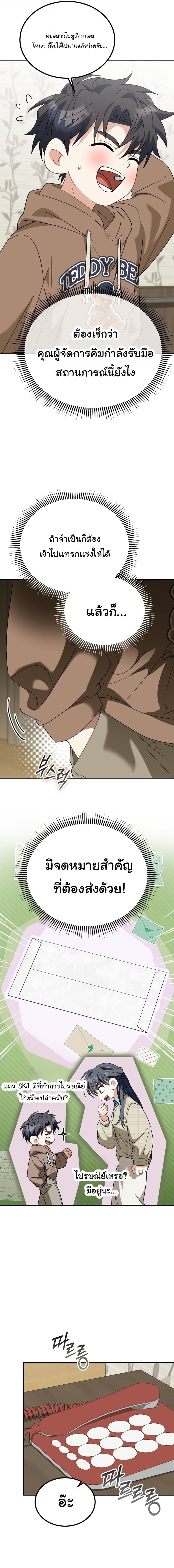 I Will Raise This Family to Greatness ตอนที่ 51 13