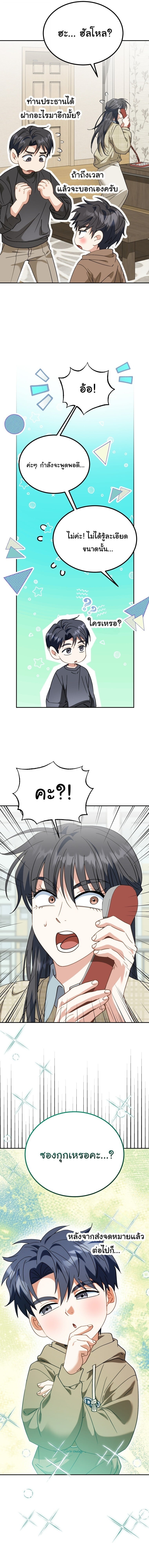 I Will Raise This Family to Greatness ตอนที่ 51 14