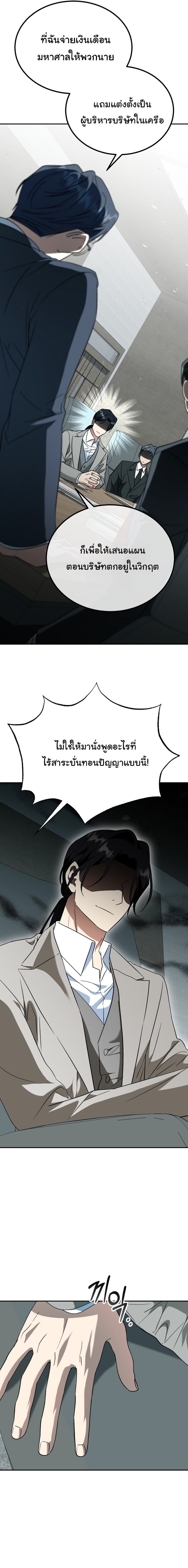I Will Raise This Family to Greatness ตอนที่ 51 17
