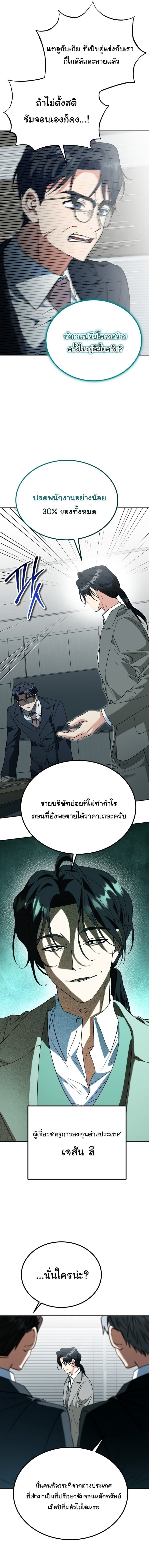 I Will Raise This Family to Greatness ตอนที่ 51 18