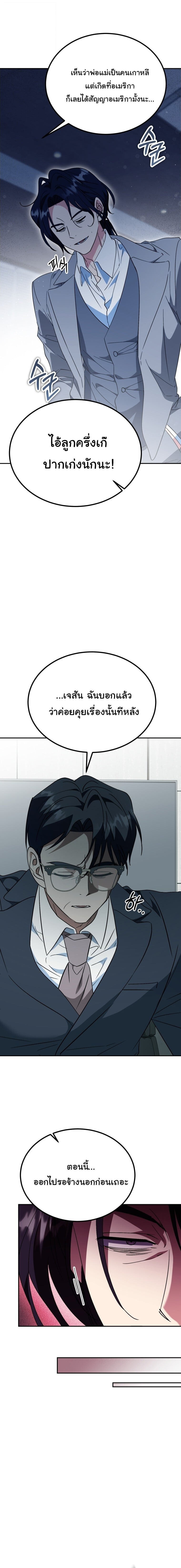 I Will Raise This Family to Greatness ตอนที่ 51 19
