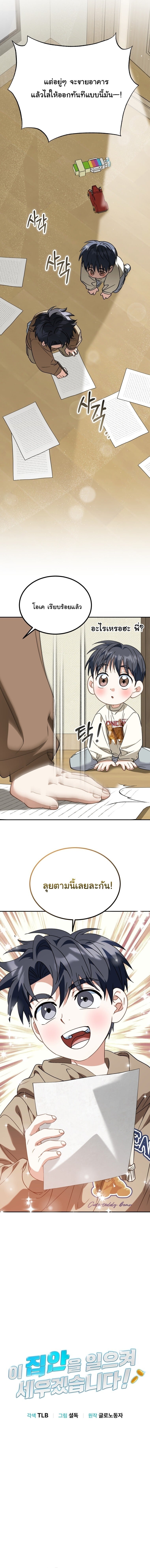 I Will Raise This Family to Greatness ตอนที่ 51 2