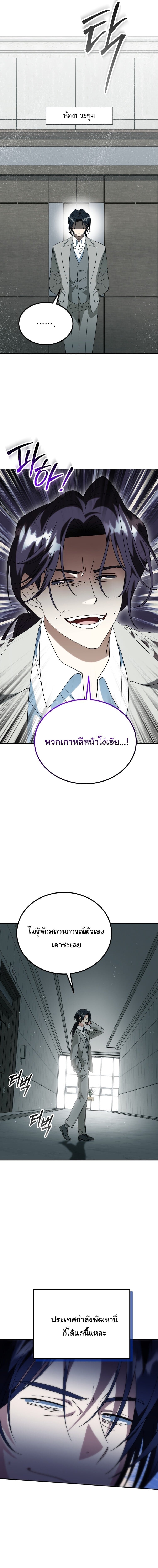 I Will Raise This Family to Greatness ตอนที่ 51 20