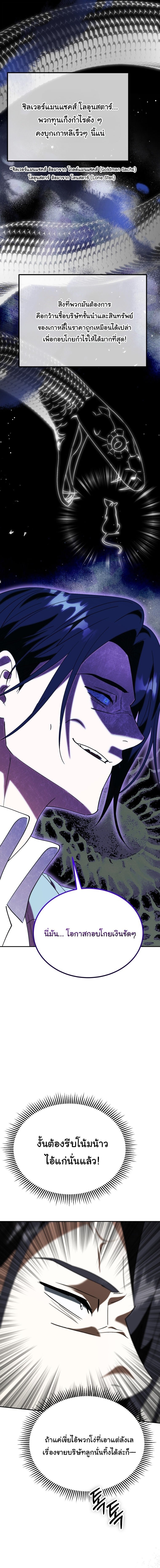 I Will Raise This Family to Greatness ตอนที่ 51 22