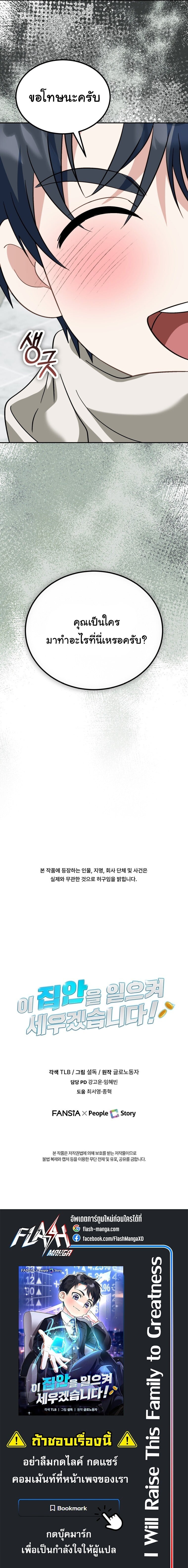 I Will Raise This Family to Greatness ตอนที่ 51 24