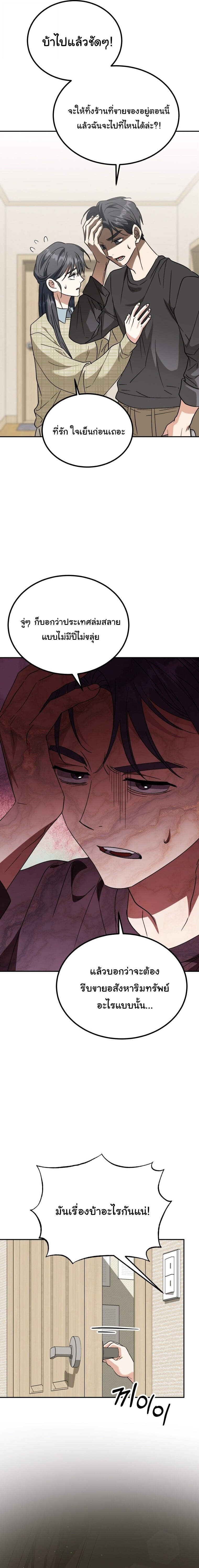 I Will Raise This Family to Greatness ตอนที่ 51 3