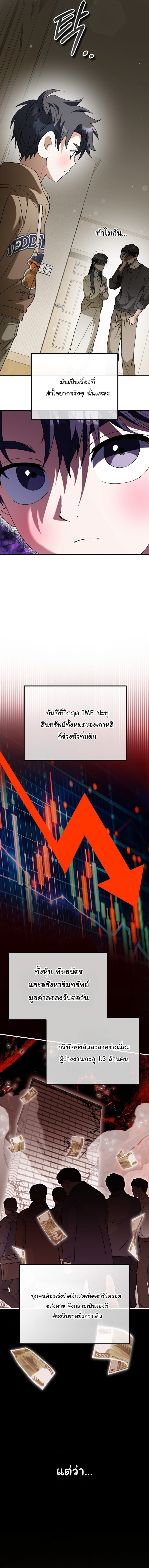 I Will Raise This Family to Greatness ตอนที่ 51 4