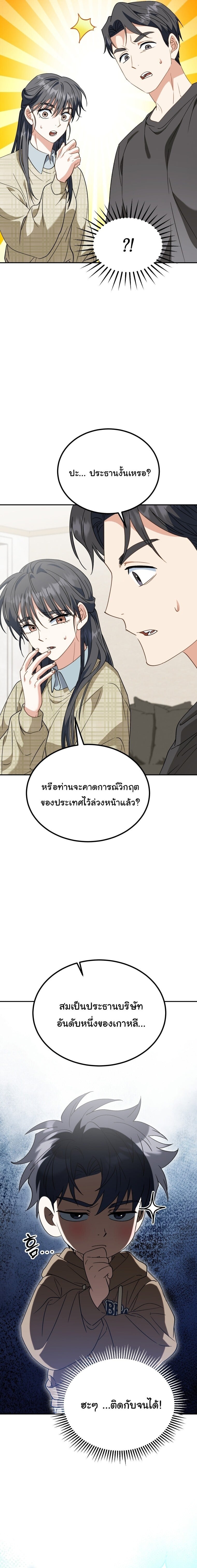 I Will Raise This Family to Greatness ตอนที่ 51 6