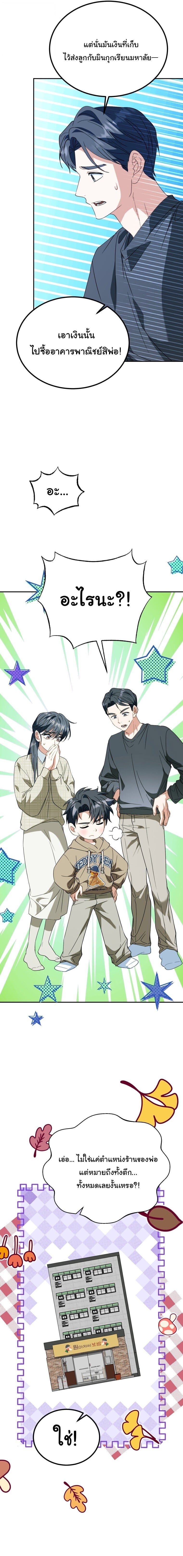 I Will Raise This Family to Greatness ตอนที่ 51 8