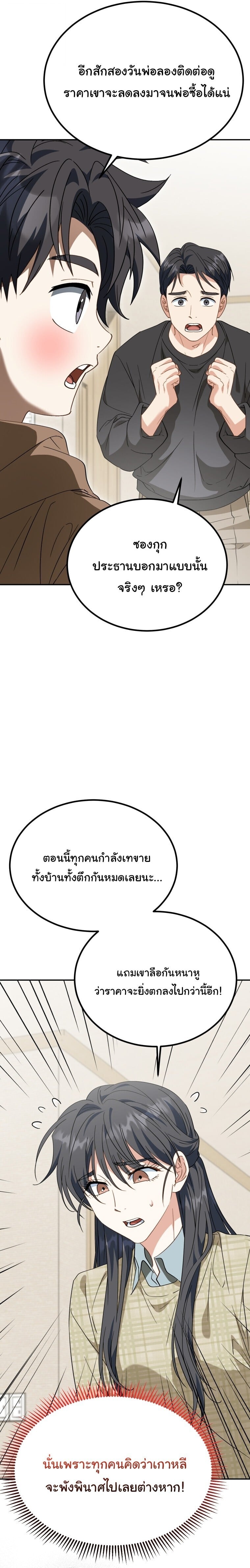 I Will Raise This Family to Greatness ตอนที่ 51 9