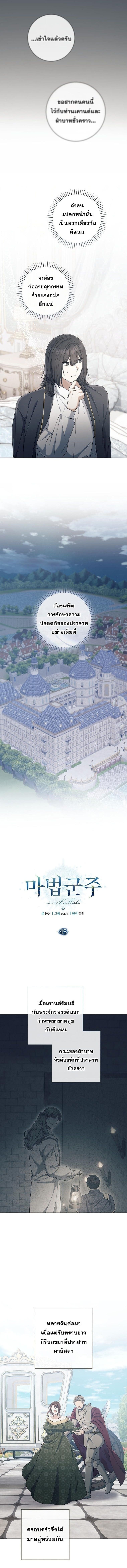 Magic Lord ตอนที่ 45 4