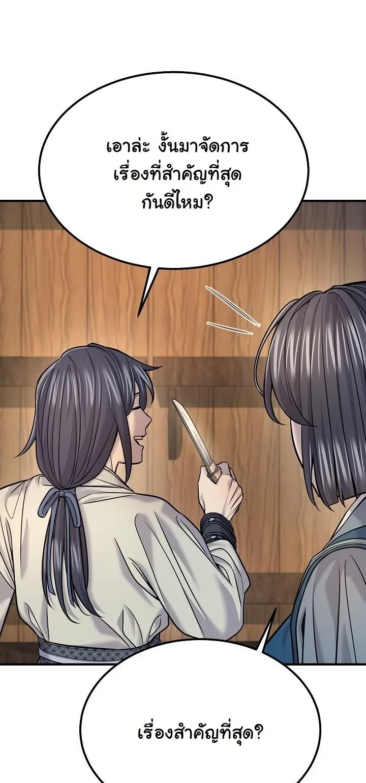 Monopolizing All Opportunities ตอนที่ 38 11