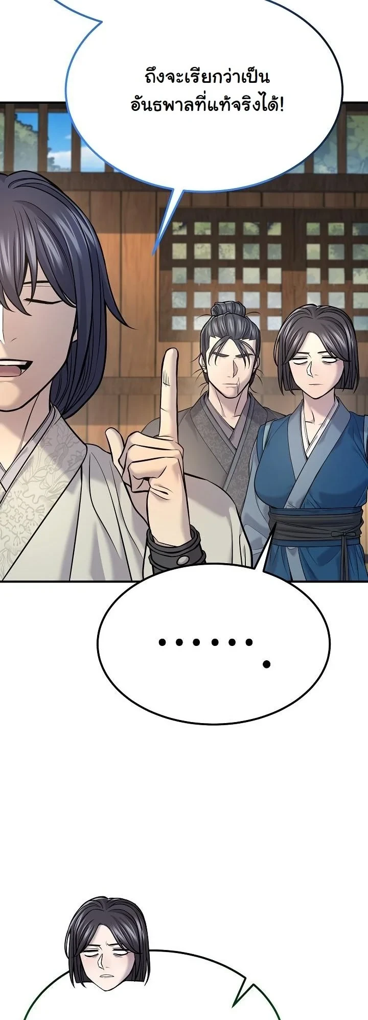 Monopolizing All Opportunities ตอนที่ 38 13