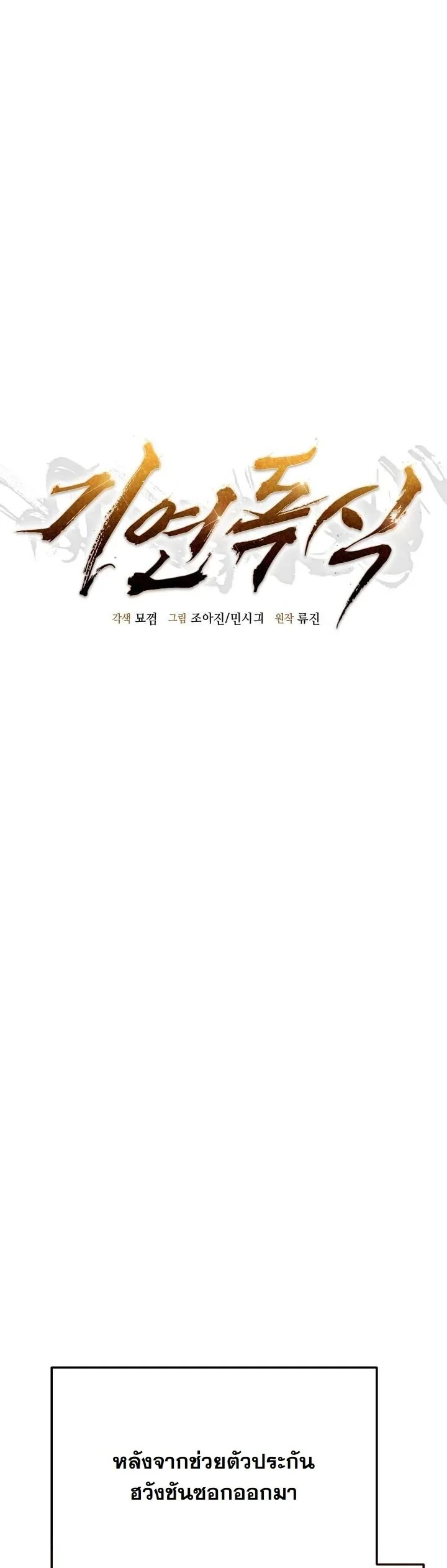 Monopolizing All Opportunities ตอนที่ 38 15