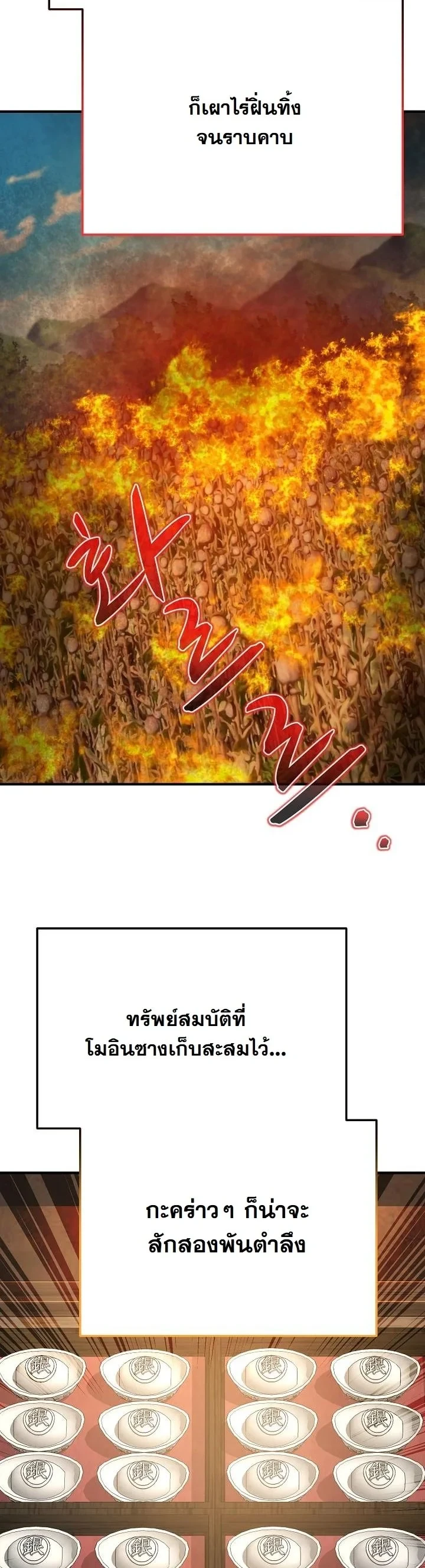 Monopolizing All Opportunities ตอนที่ 38 16