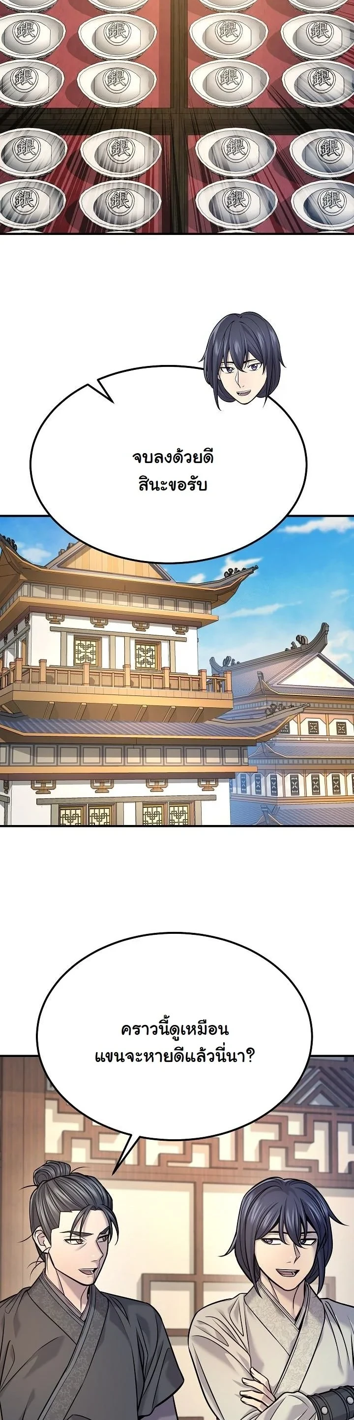 Monopolizing All Opportunities ตอนที่ 38 17