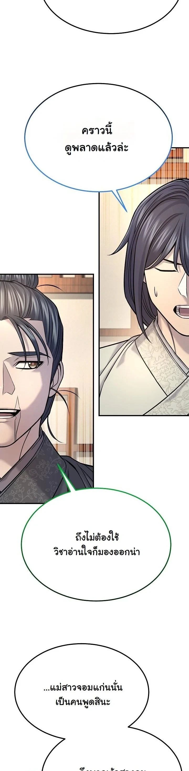 Monopolizing All Opportunities ตอนที่ 38 21