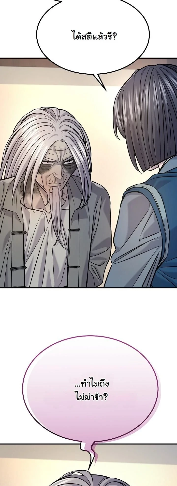 Monopolizing All Opportunities ตอนที่ 38 23