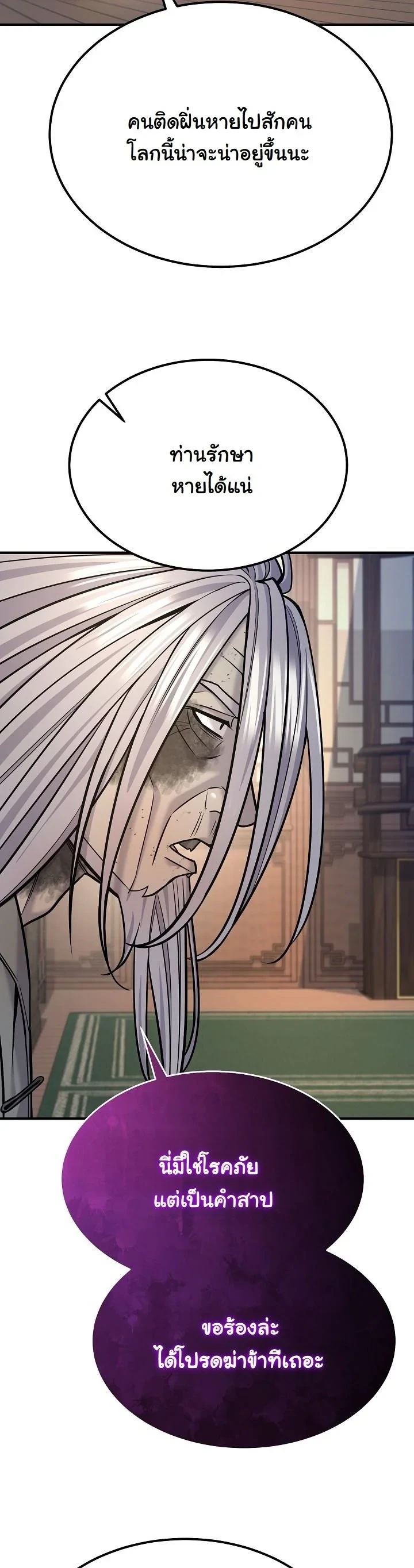 Monopolizing All Opportunities ตอนที่ 38 24