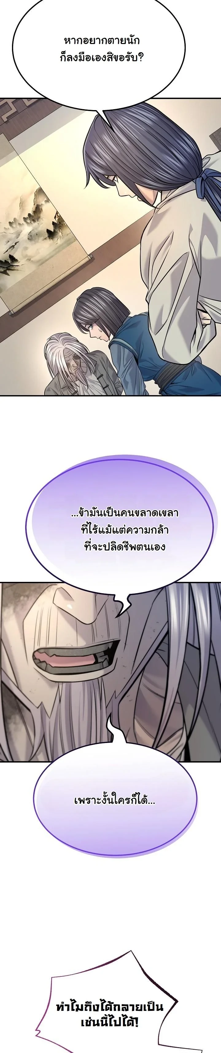 Monopolizing All Opportunities ตอนที่ 38 25