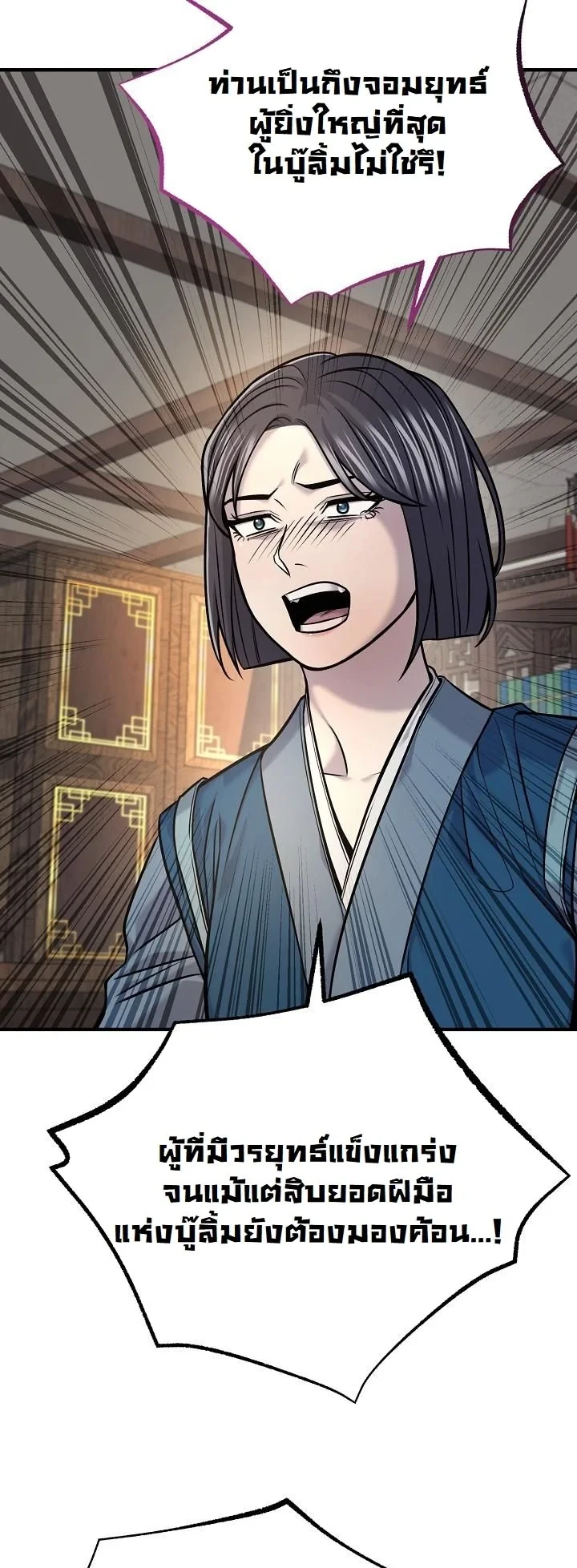 Monopolizing All Opportunities ตอนที่ 38 26