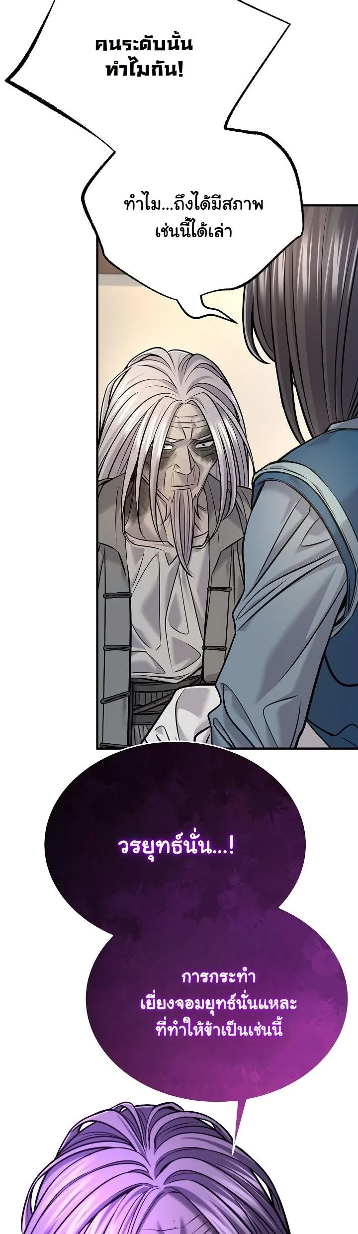 Monopolizing All Opportunities ตอนที่ 38 27