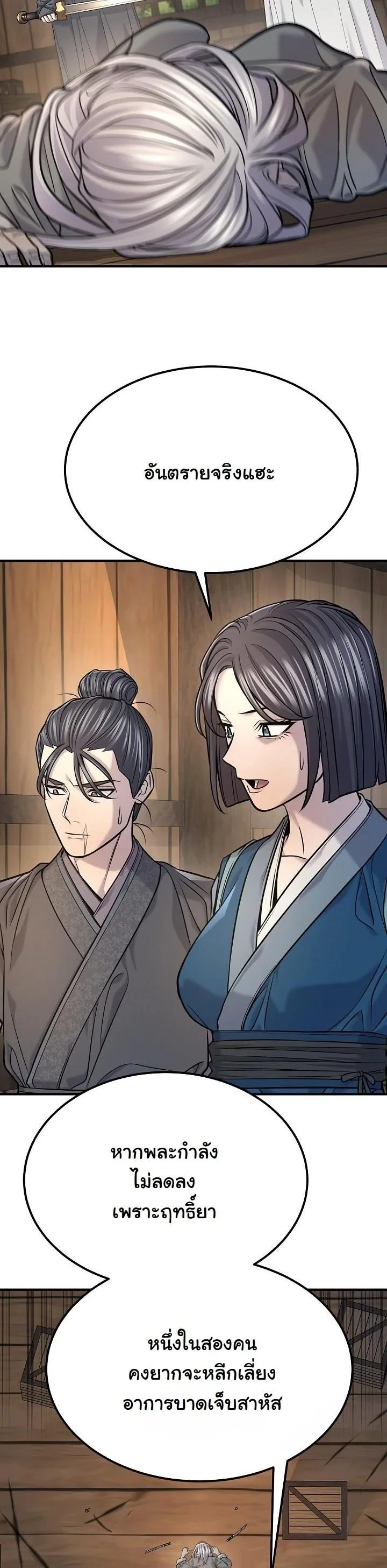 Monopolizing All Opportunities ตอนที่ 38 3