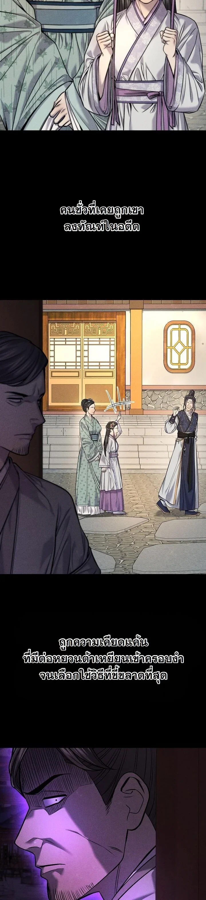 Monopolizing All Opportunities ตอนที่ 38 29
