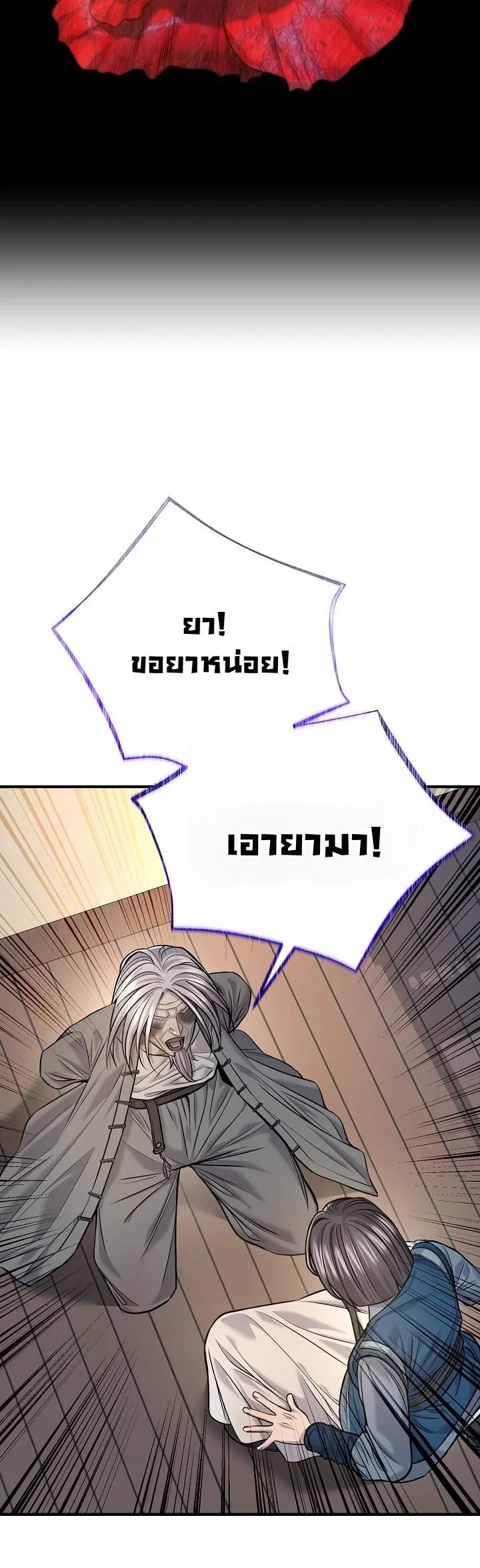 Monopolizing All Opportunities ตอนที่ 38 34