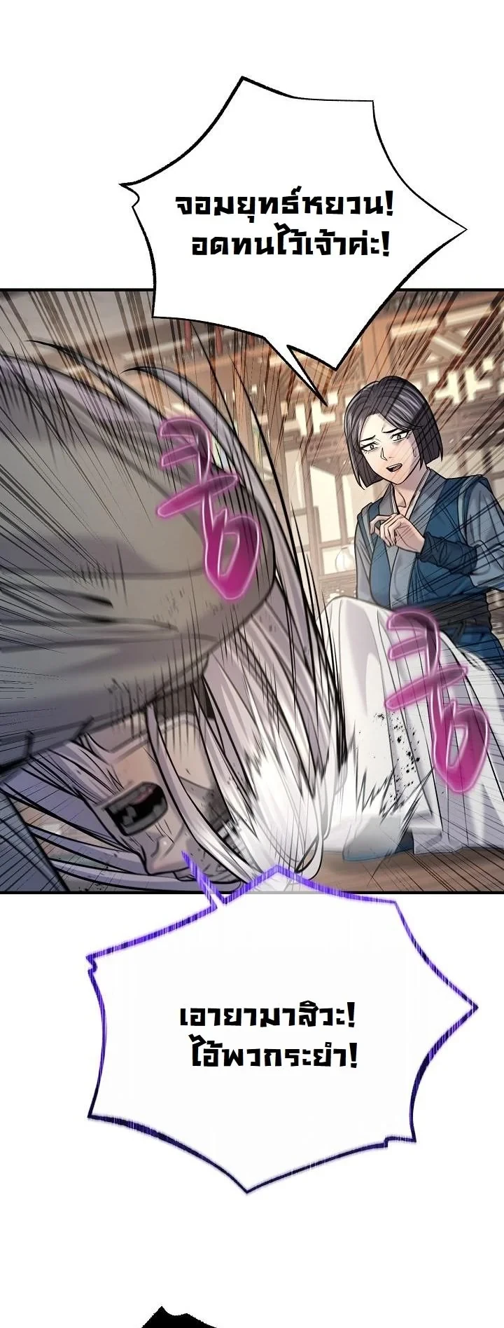 Monopolizing All Opportunities ตอนที่ 38 35