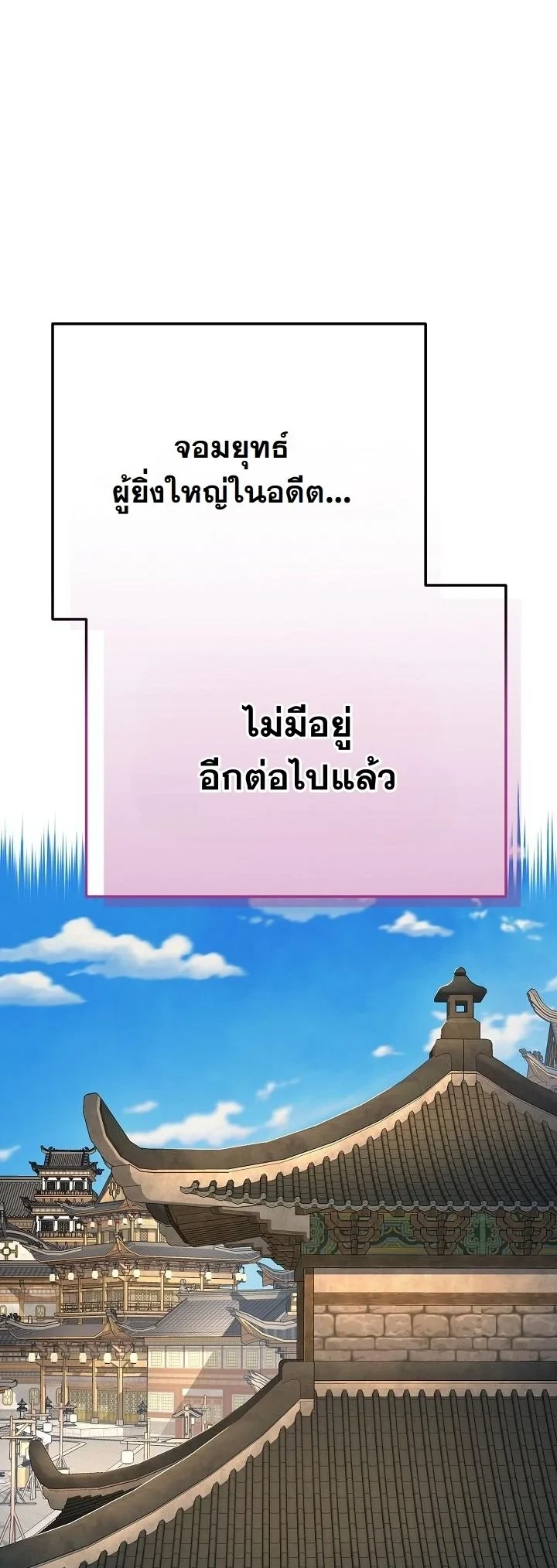 Monopolizing All Opportunities ตอนที่ 38 37