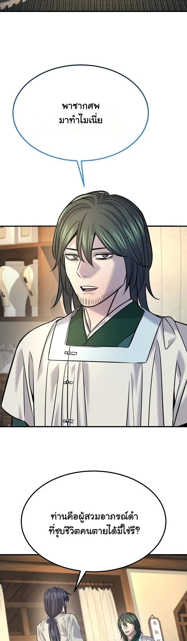 Monopolizing All Opportunities ตอนที่ 38 38