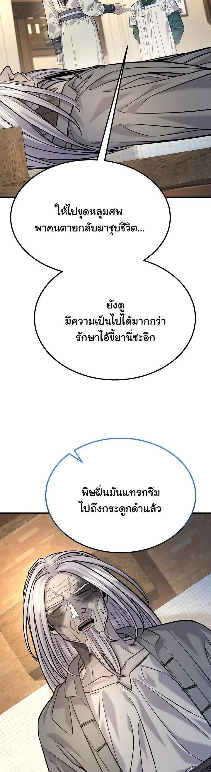 Monopolizing All Opportunities ตอนที่ 38 39