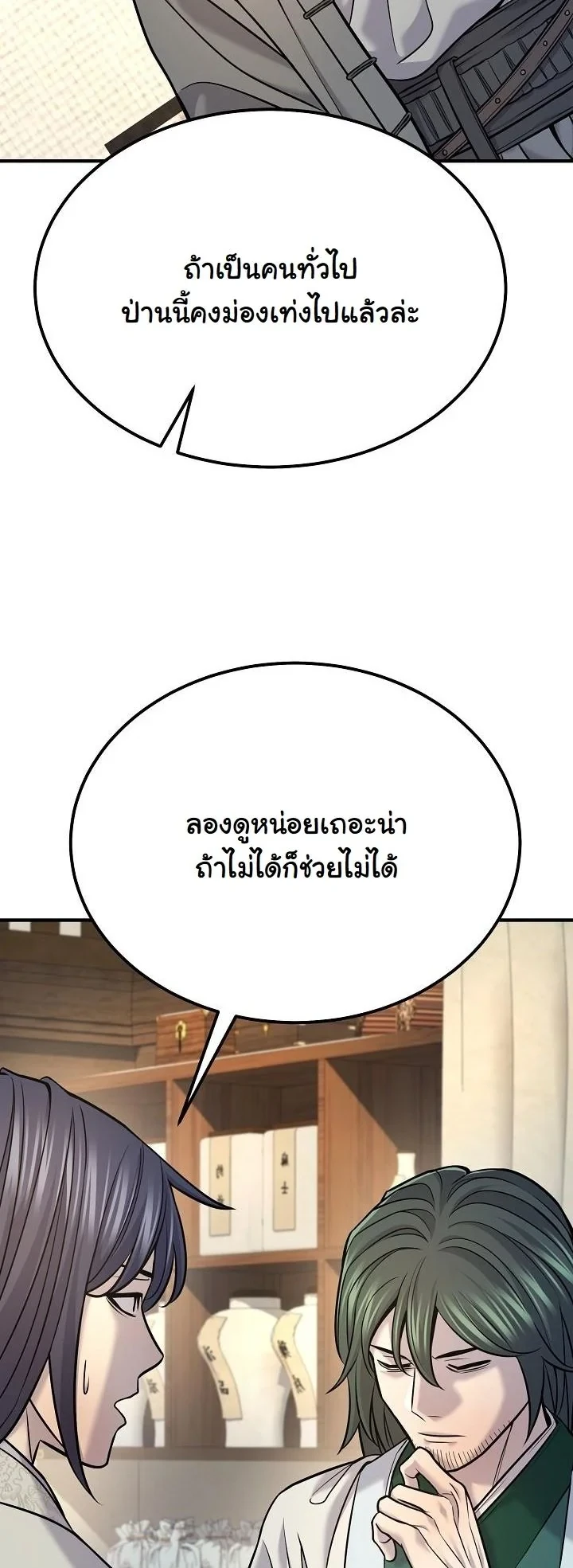 Monopolizing All Opportunities ตอนที่ 38 40