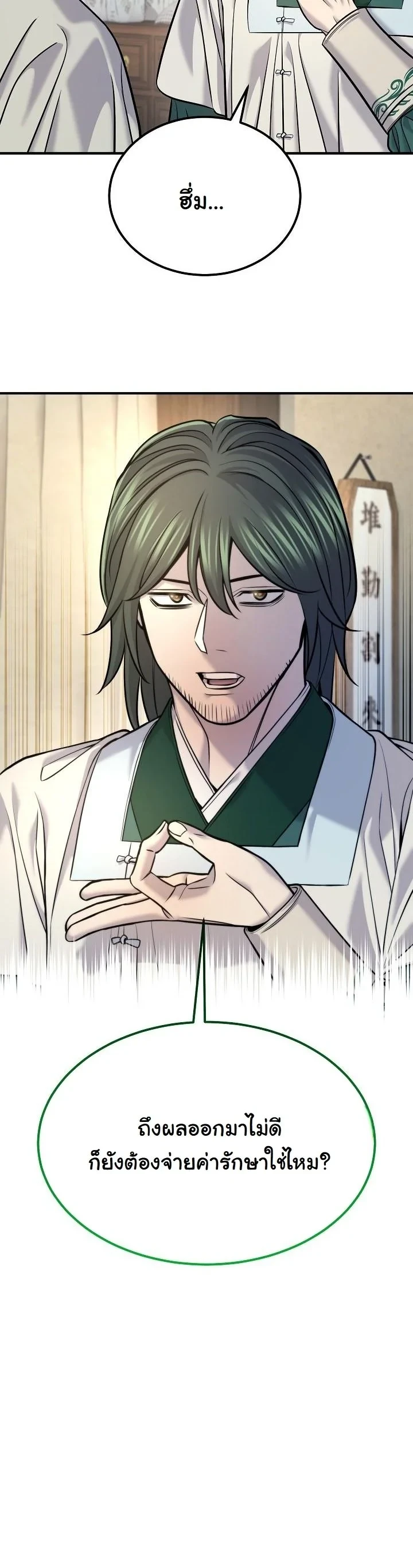 Monopolizing All Opportunities ตอนที่ 38 41