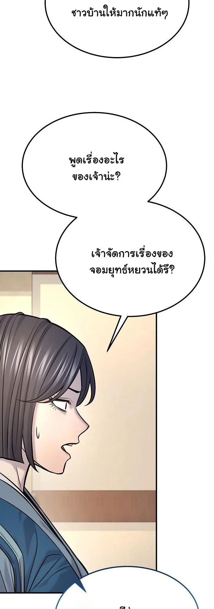 Monopolizing All Opportunities ตอนที่ 38 45