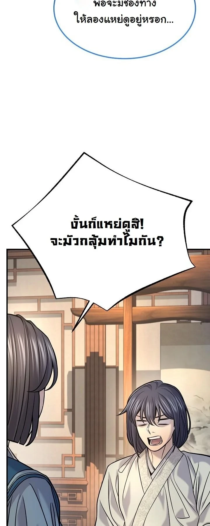 Monopolizing All Opportunities ตอนที่ 38 46