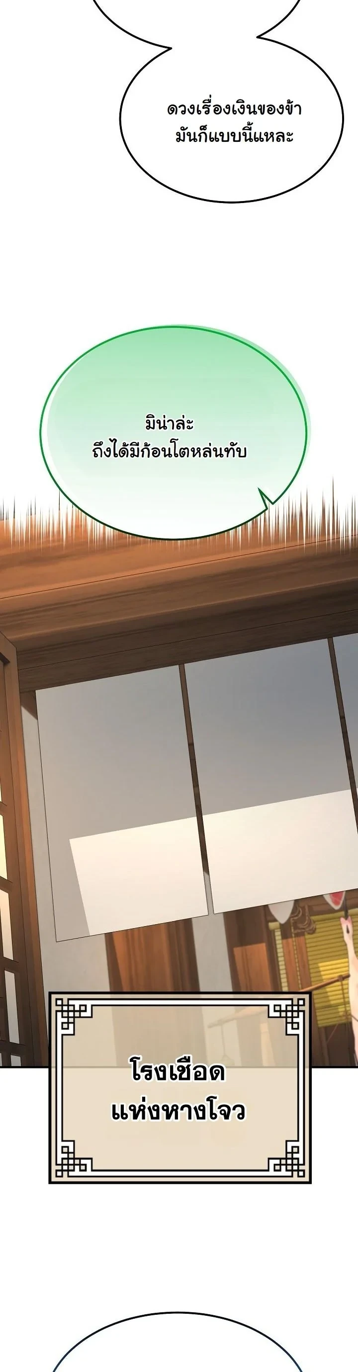 Monopolizing All Opportunities ตอนที่ 38 49